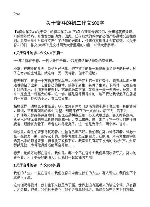 关于奋斗的初二作文600字