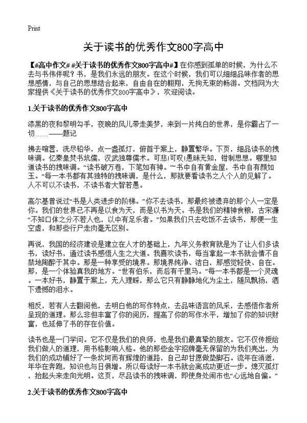 关于读书的优秀作文800字高中