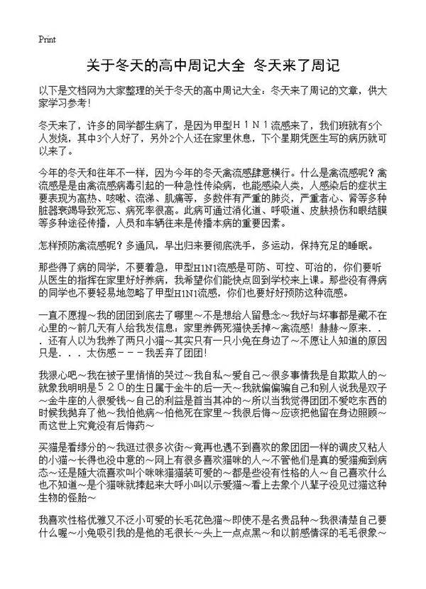 关于冬天的高中周记大全 冬天来了周记