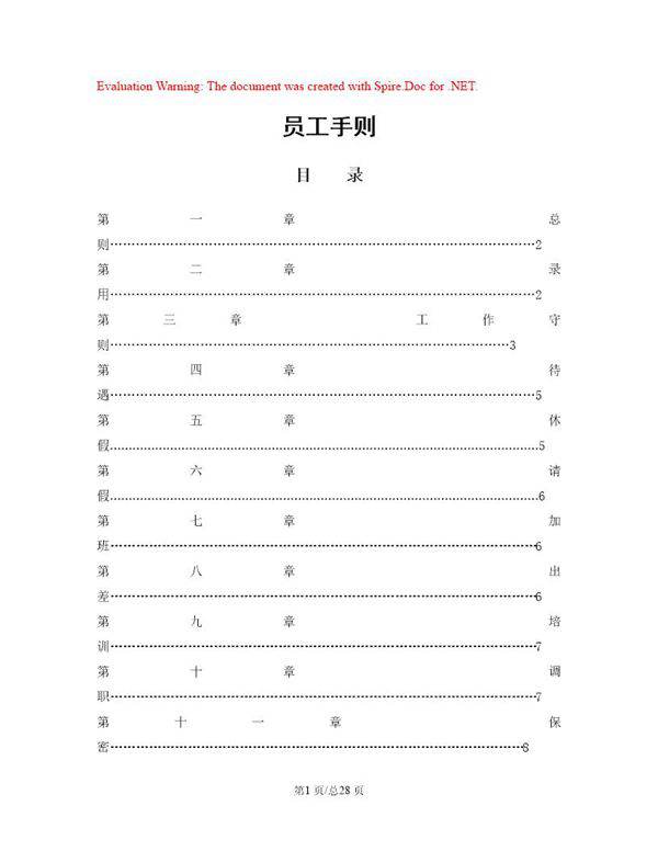 员工手册-养老院-养老护理员培训