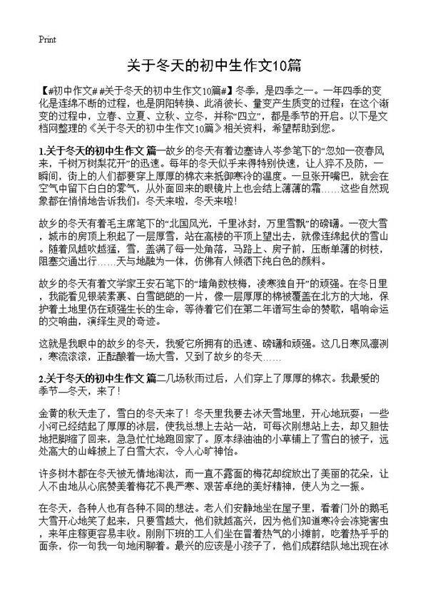 关于冬天的初中生作文10篇