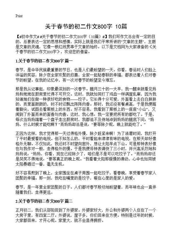 关于春节的初二作文800字10篇