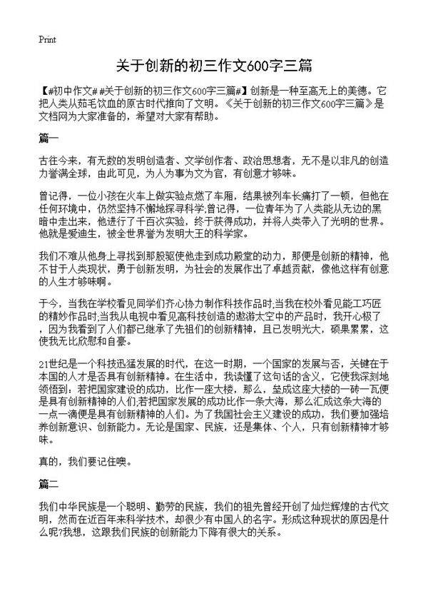 关于创新的初三作文600字三篇