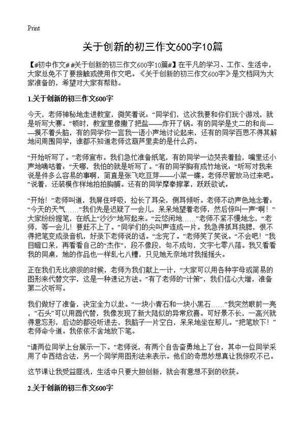 关于创新的初三作文600字10篇