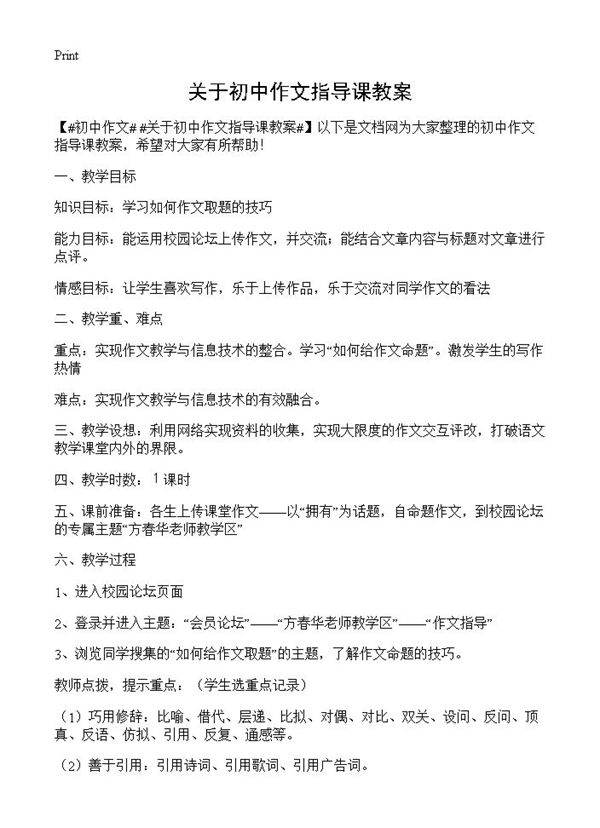 关于初中作文指导课教案