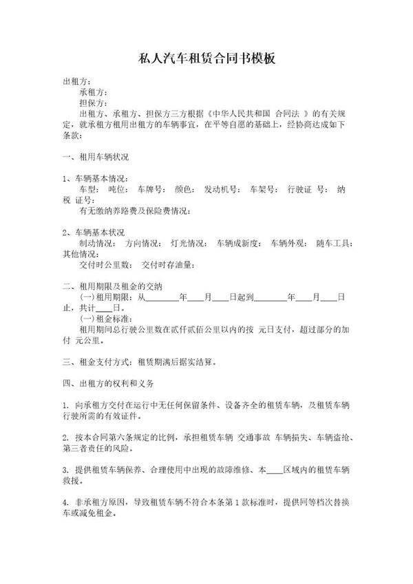 私人汽车租赁合同书模板