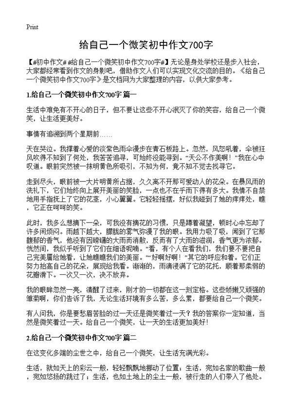 给自己一个微笑初中作文700字