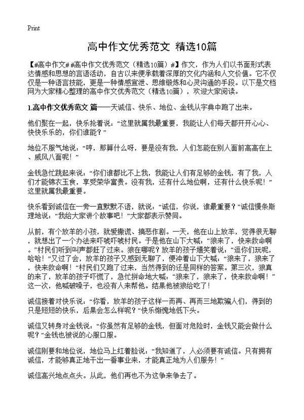 高中作文优秀范文10篇