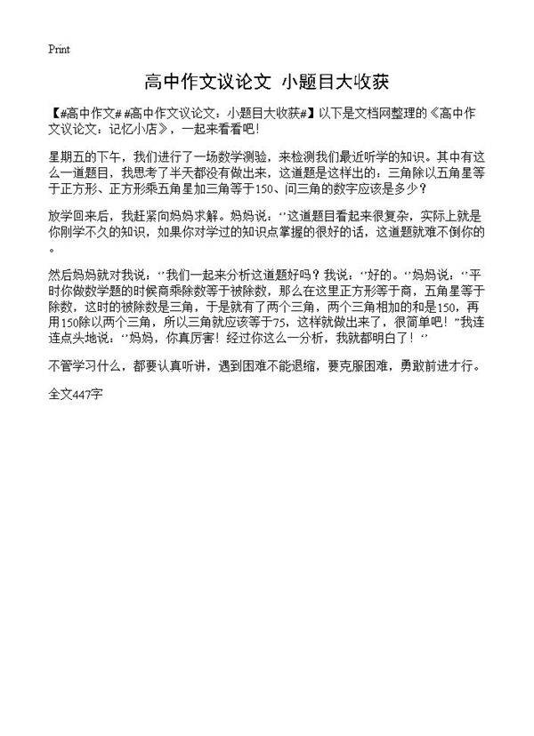 高中作文议论文 小题目大收获