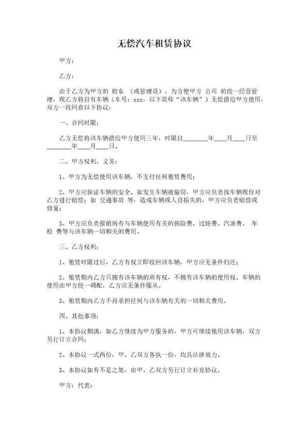 无偿汽车租赁协议