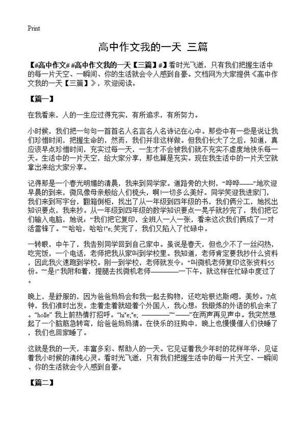 高中作文我的一天