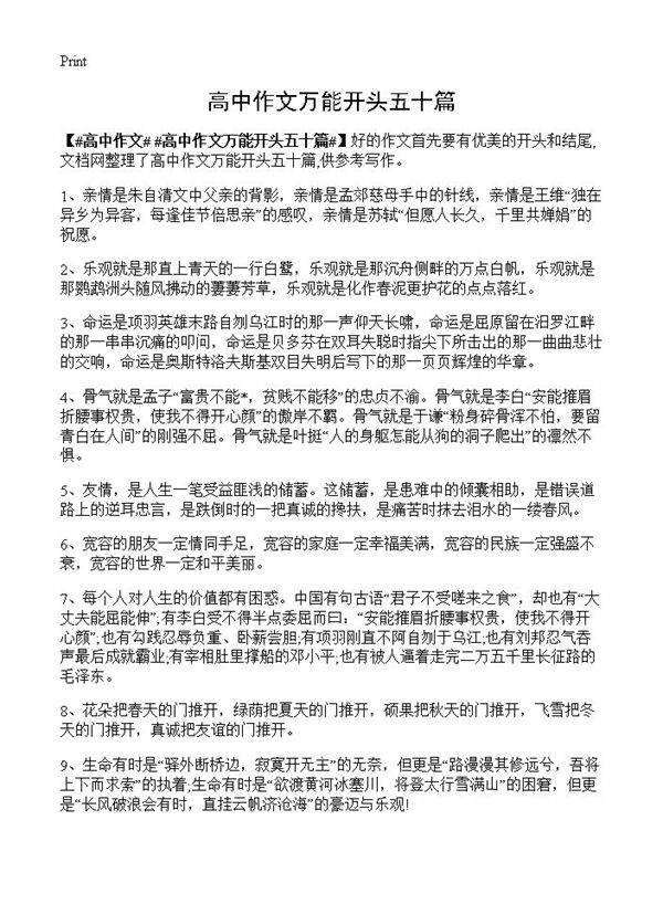 高中作文万能开头五十篇