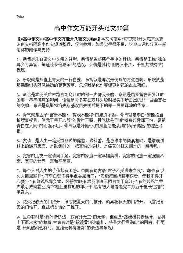 高中作文万能开头范文50篇