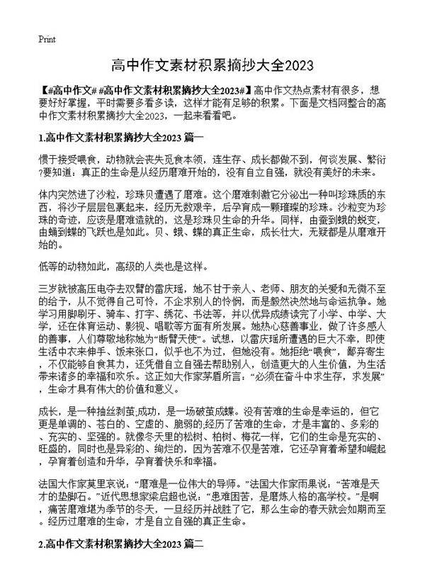 高中作文素材积累摘抄大全2023