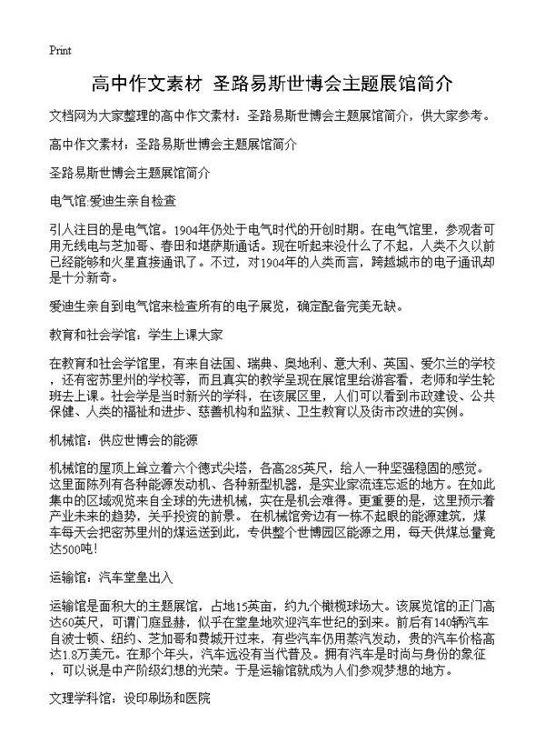 高中作文素材 圣路易斯世博会主题展馆简介