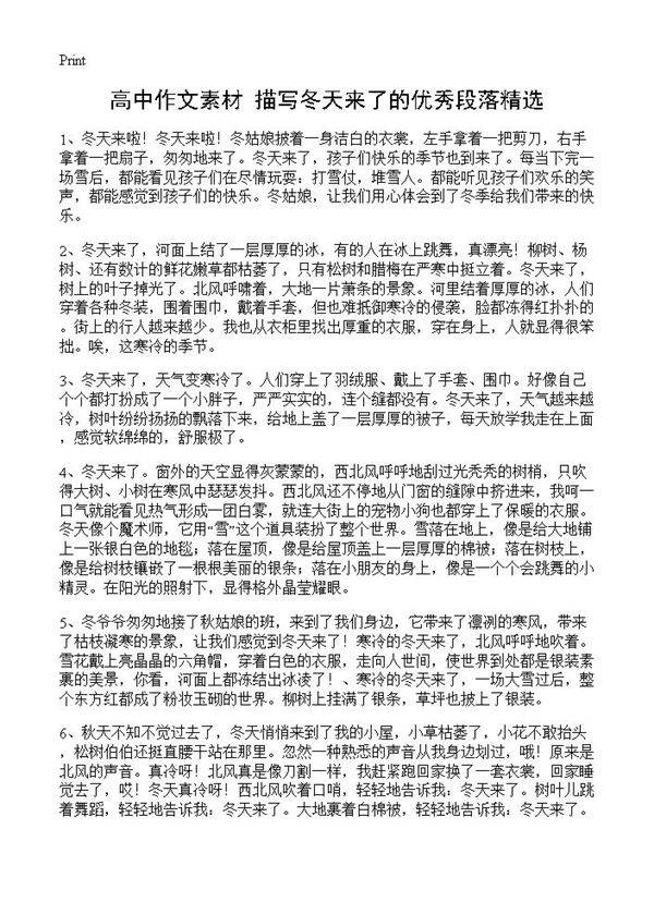 高中作文素材 描写冬天来了的优秀段落精选