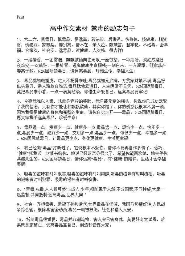 高中作文素材 禁毒的励志句子