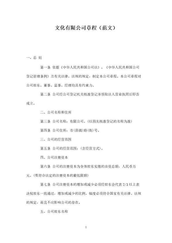 文化有限公司章程(范文)