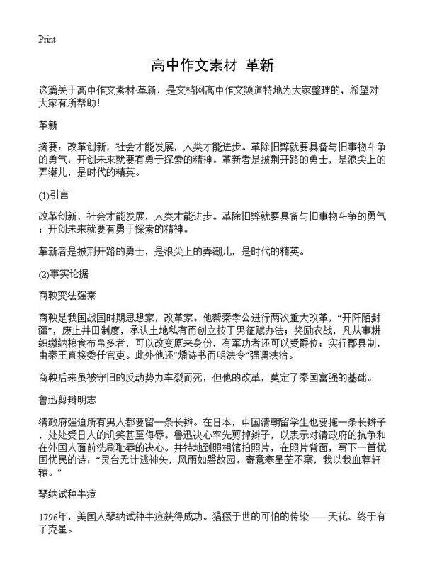 高中作文素材 革新