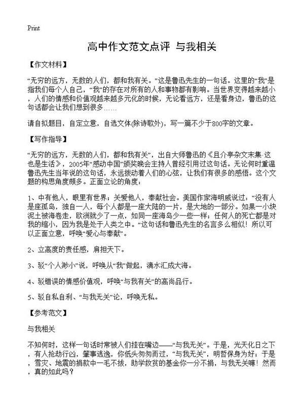 高中作文范文点评 与我相关