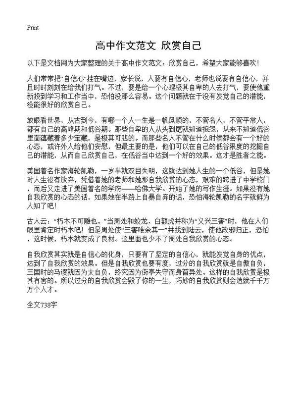 高中作文范文 欣赏自己