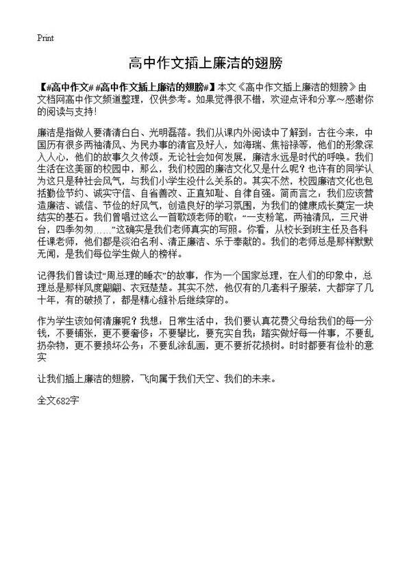 高中作文插上廉洁的翅膀