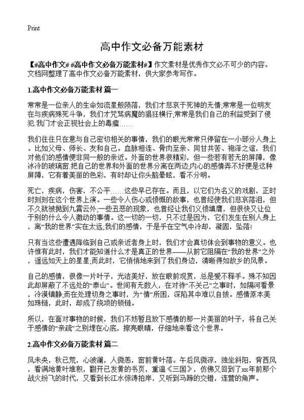 高中作文必备万能素材