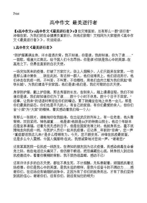 高中作文《最美逆行者》