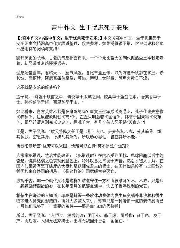 高中作文 生于忧患死于安乐