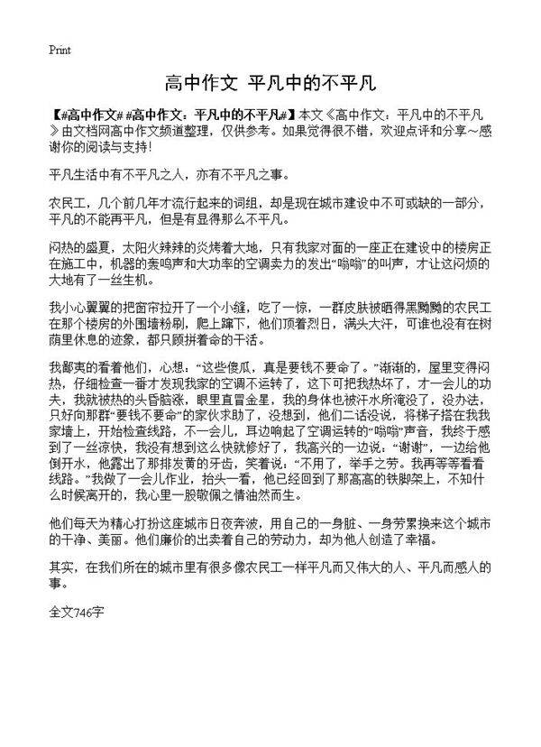 高中作文 平凡中的不平凡