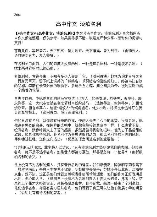 高中作文 淡泊名利