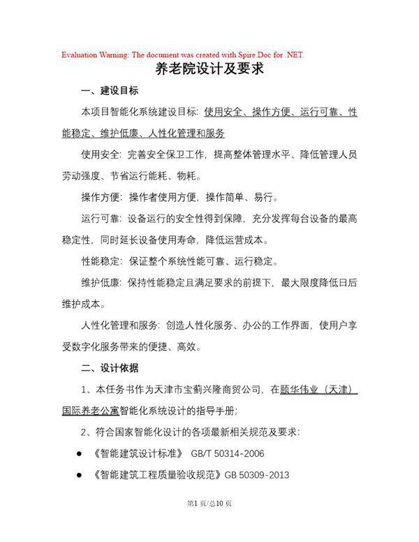 养老院设计及要求