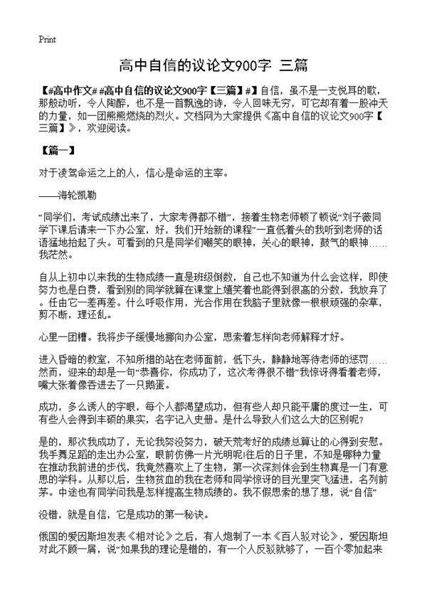 高中自信的议论文900字