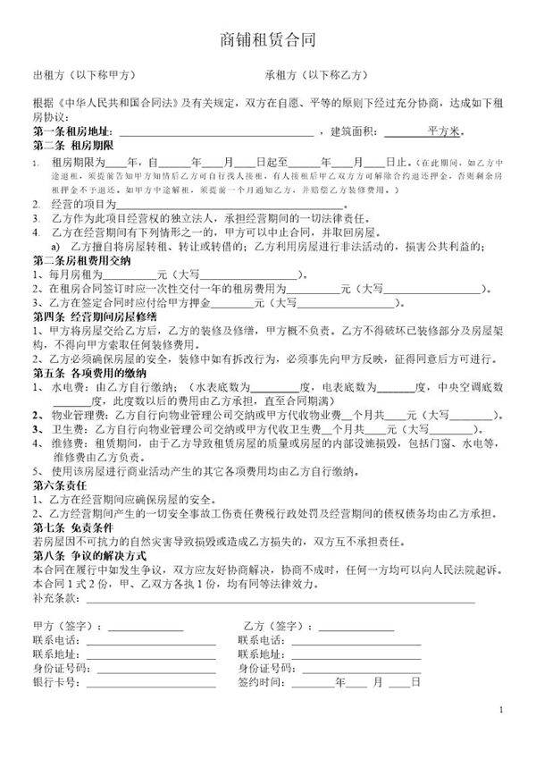 商铺租赁合同-2