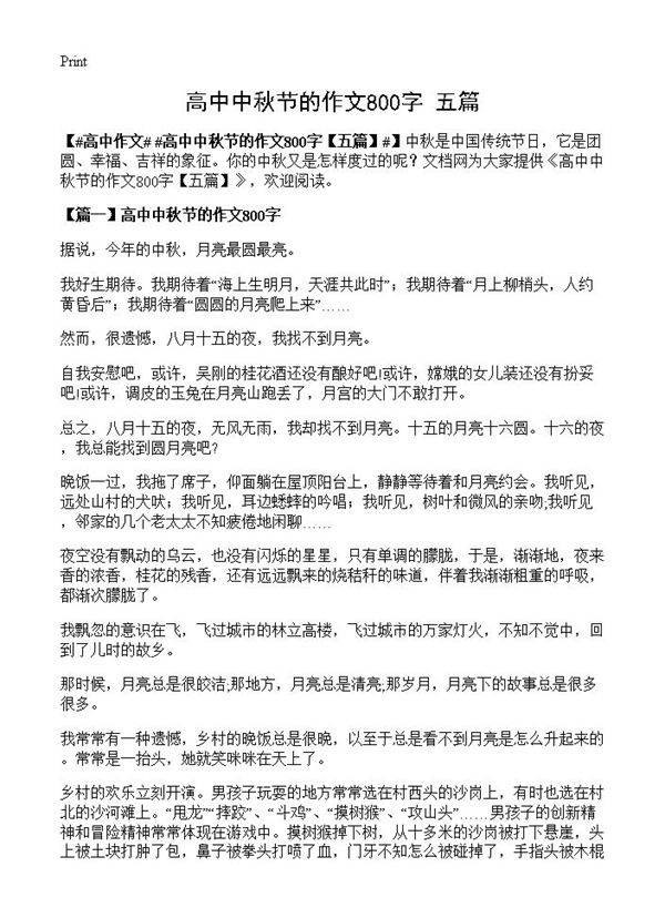 高中中秋节的作文800字
