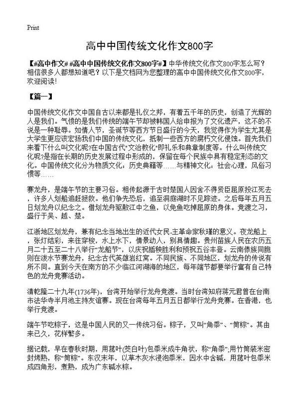 高中中国传统文化作文800字