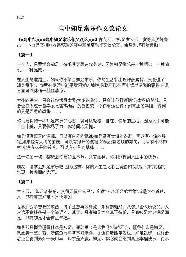 高中知足常乐作文议论文