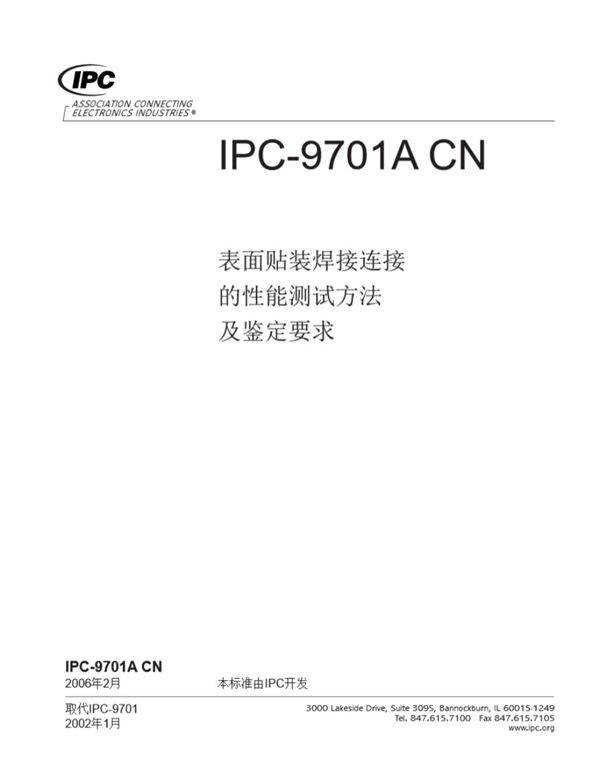 IPC 9701A CHINESE-2006