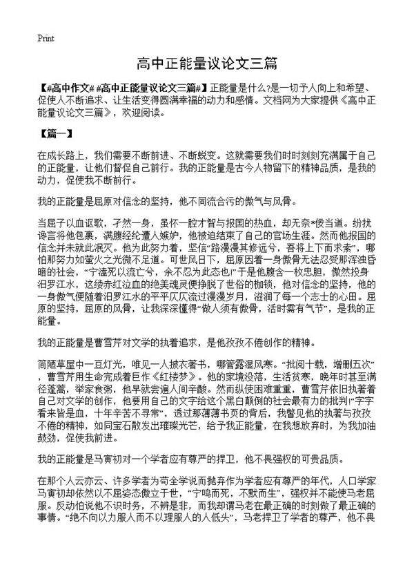 高中正能量议论文三篇