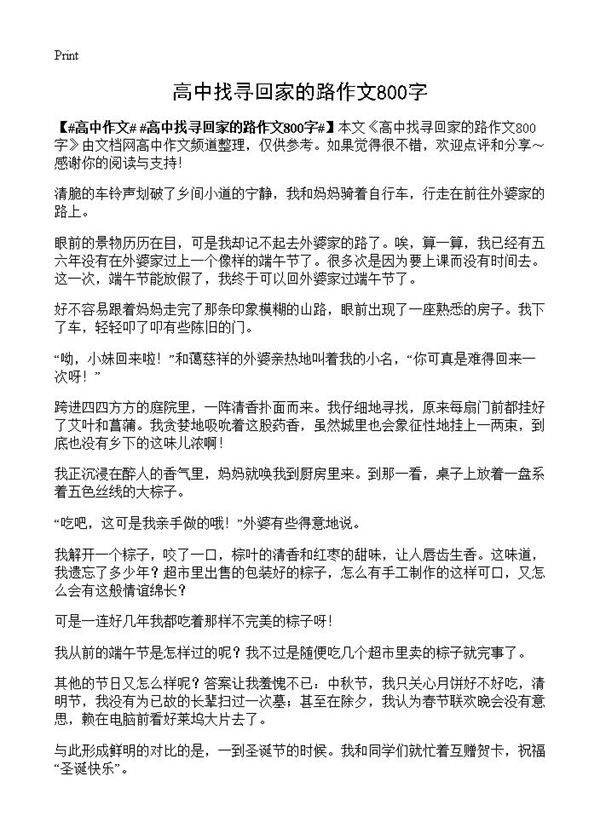高中找寻回家的路作文800字