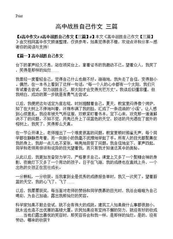 高中战胜自己作文