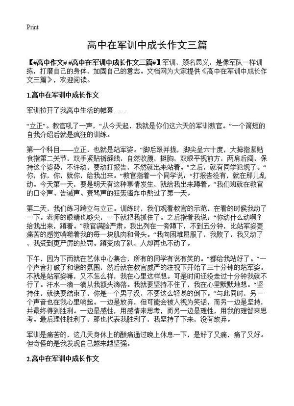 高中在军训中成长作文三篇