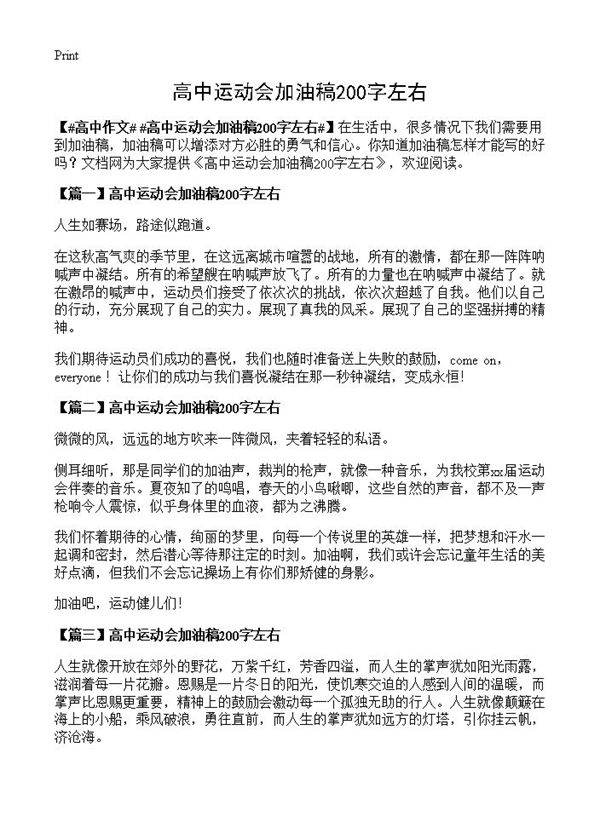 高中运动会加油稿200字左右
