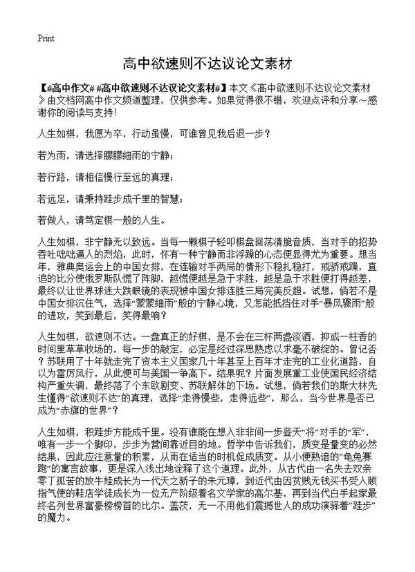 高中欲速则不达议论文素材