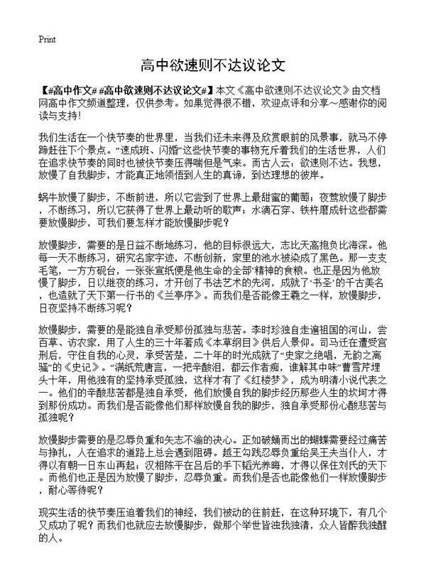 高中欲速则不达议论文