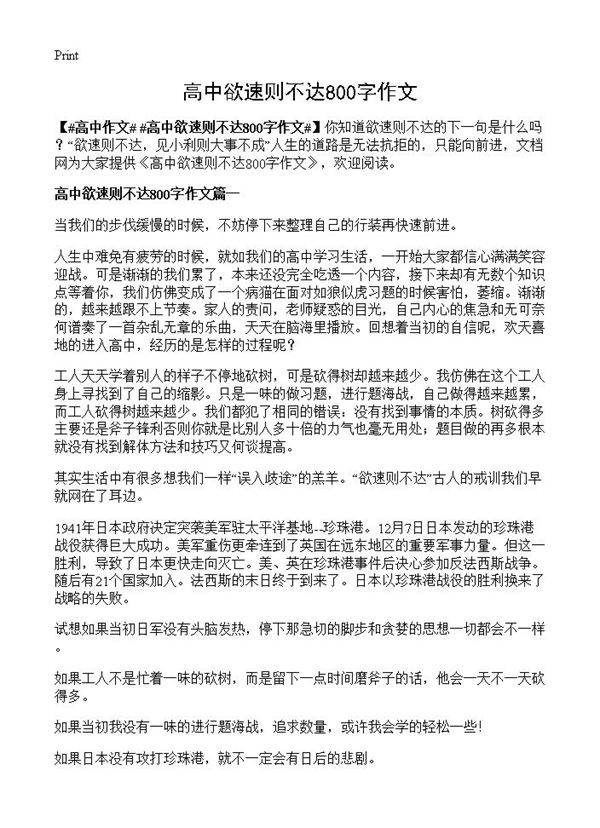 高中欲速则不达800字作文