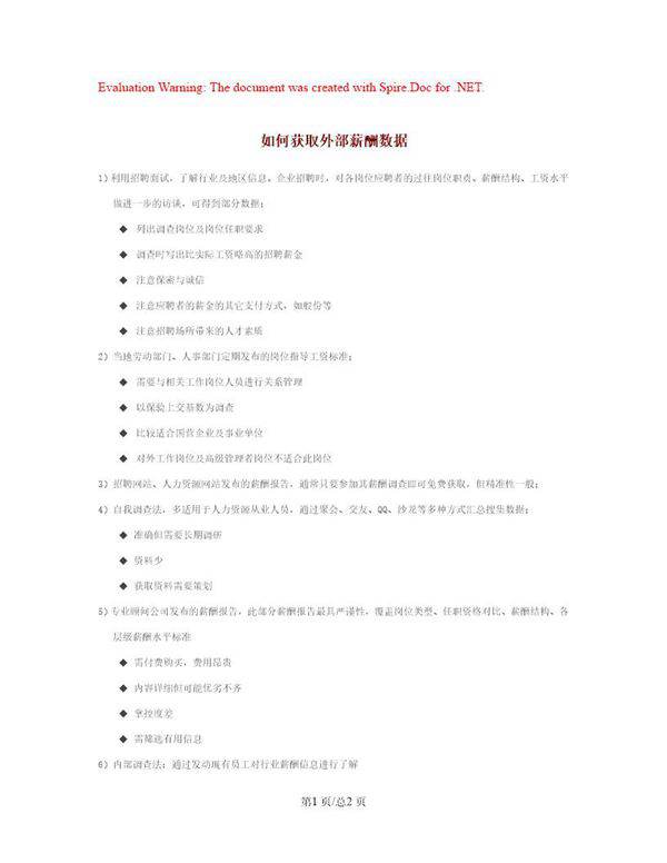 如何获取外部薪酬数据