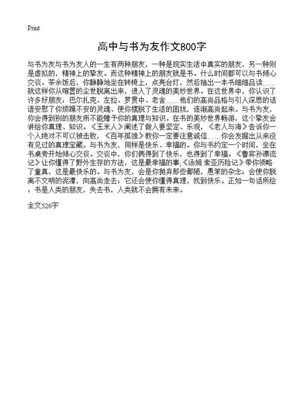 高中与书为友作文800字