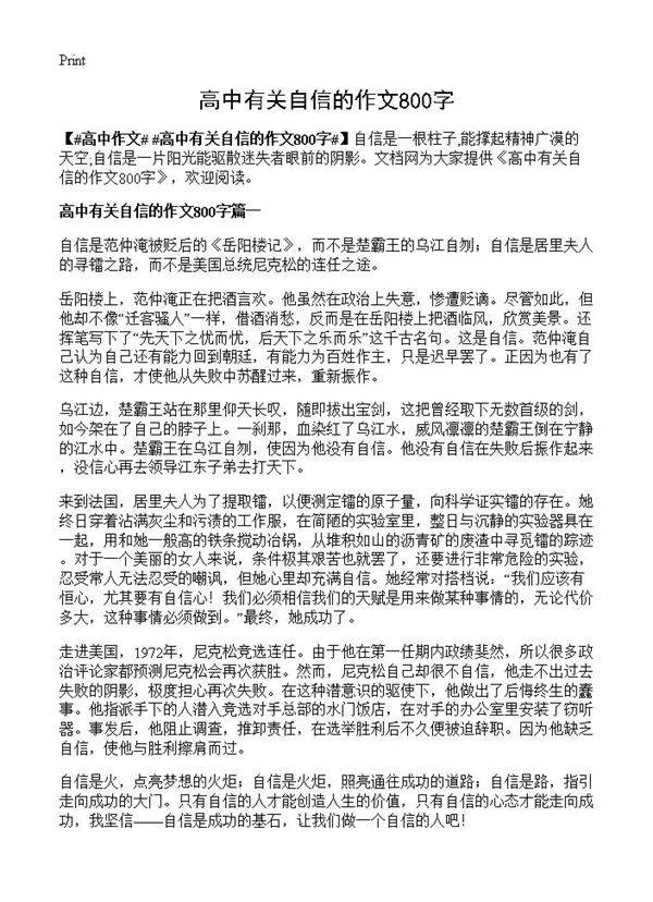 高中有关自信的作文800字