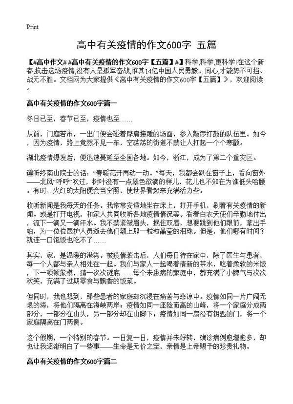 高中有关疫情的作文600字